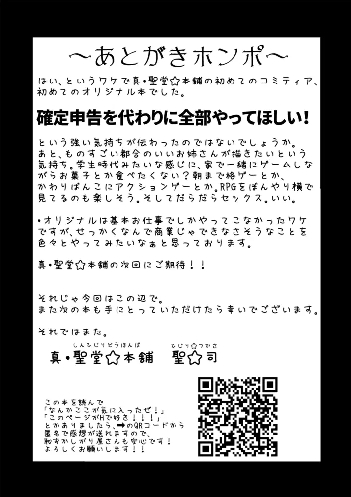 ウチのアパートの大家さんは性欲が強すぎて困っているので、よく夜の相手をしてあげています。 - page29