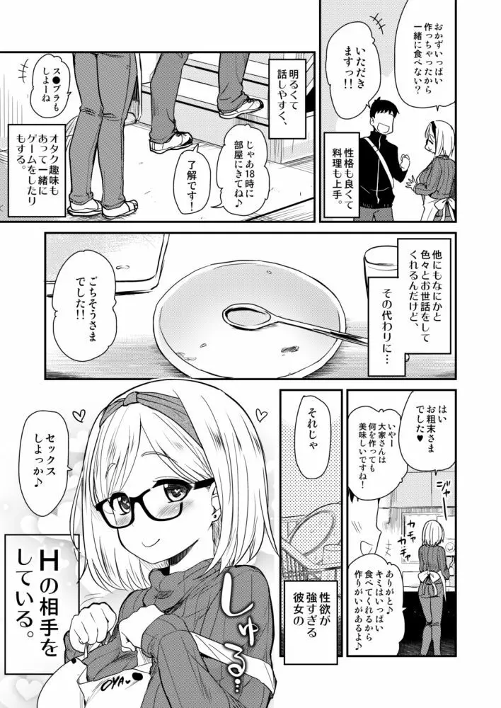 ウチのアパートの大家さんは性欲が強すぎて困っているので、よく夜の相手をしてあげています。 - page5