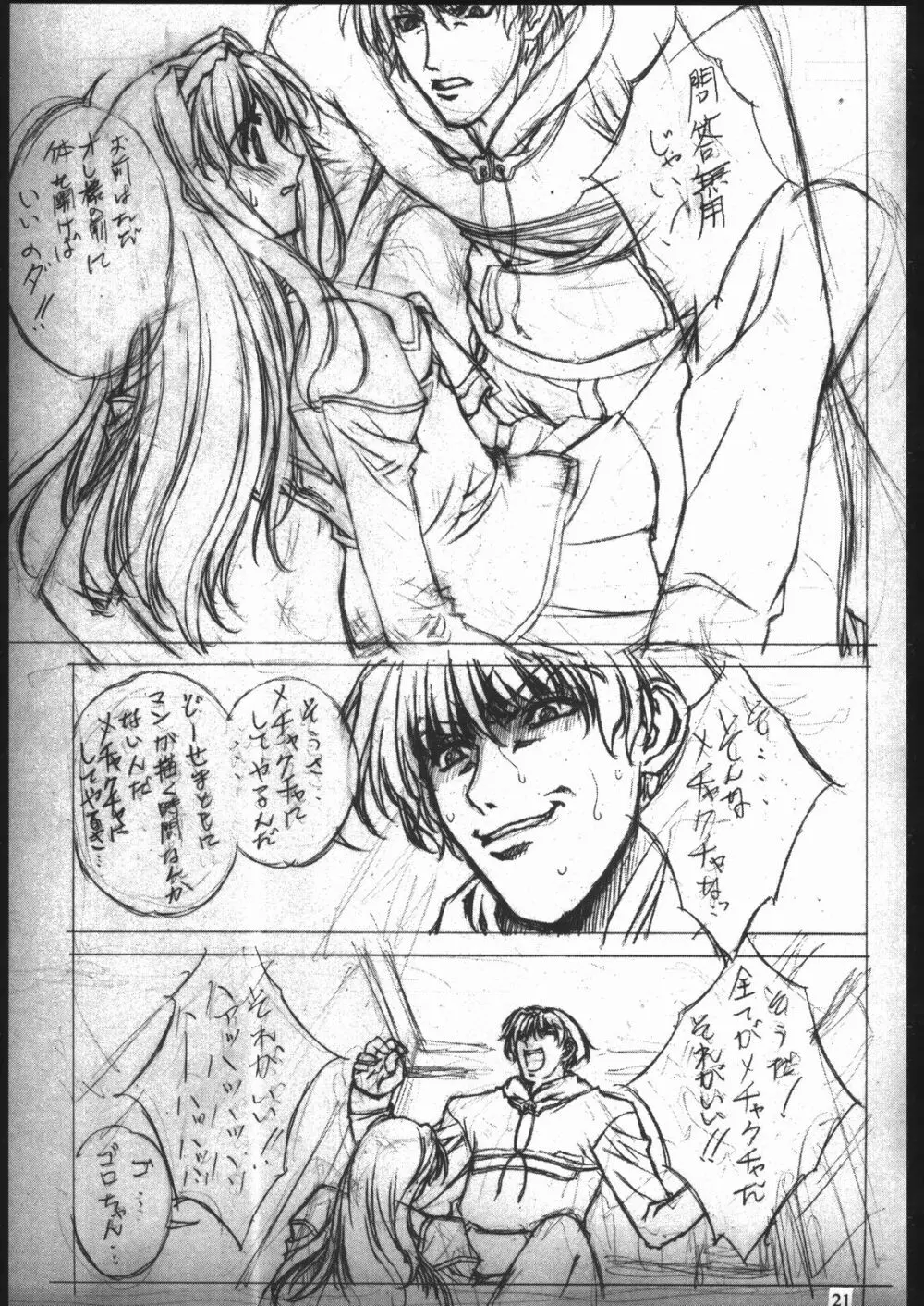 分離シークエンス - page22