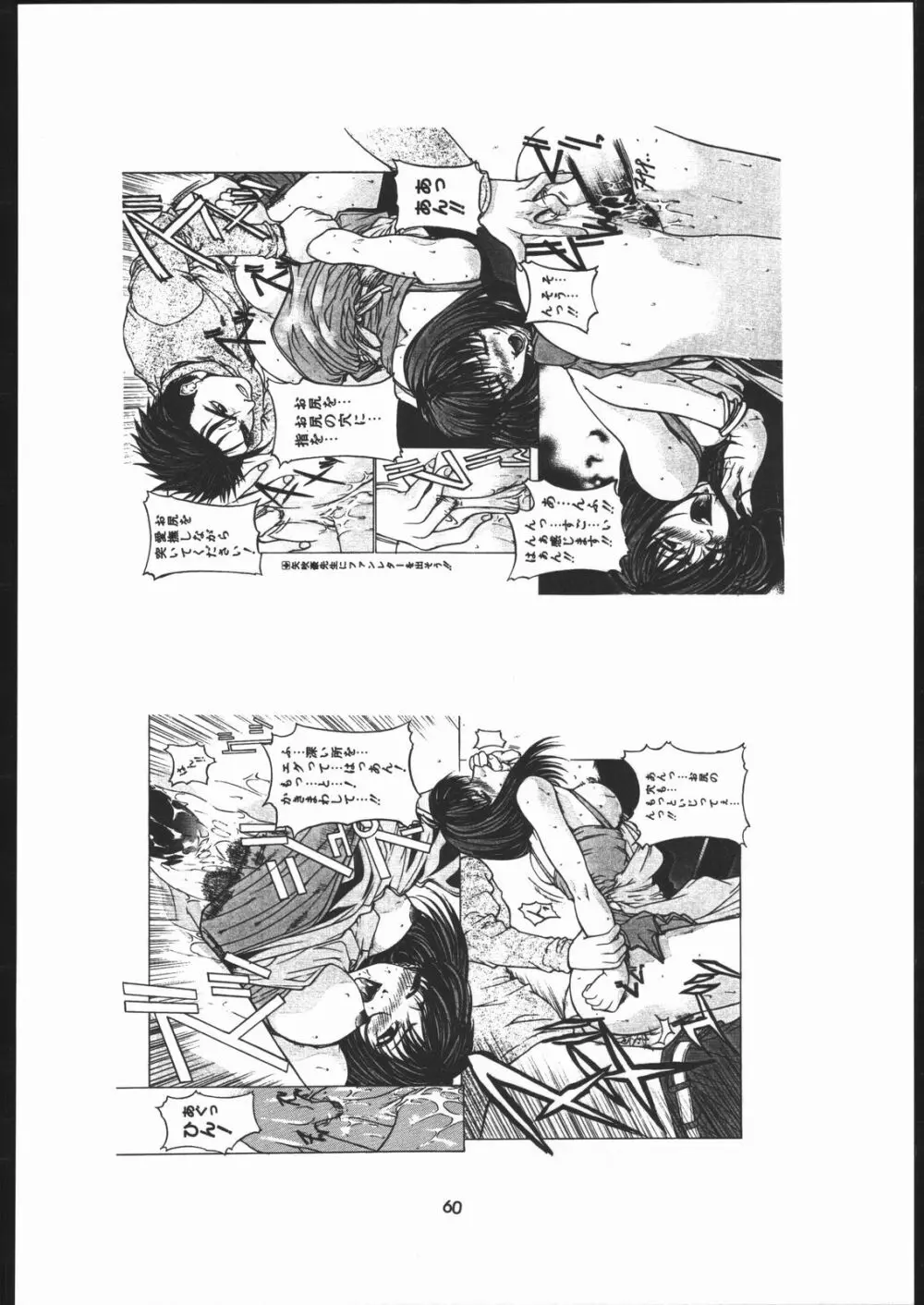 分離シークエンス - page61