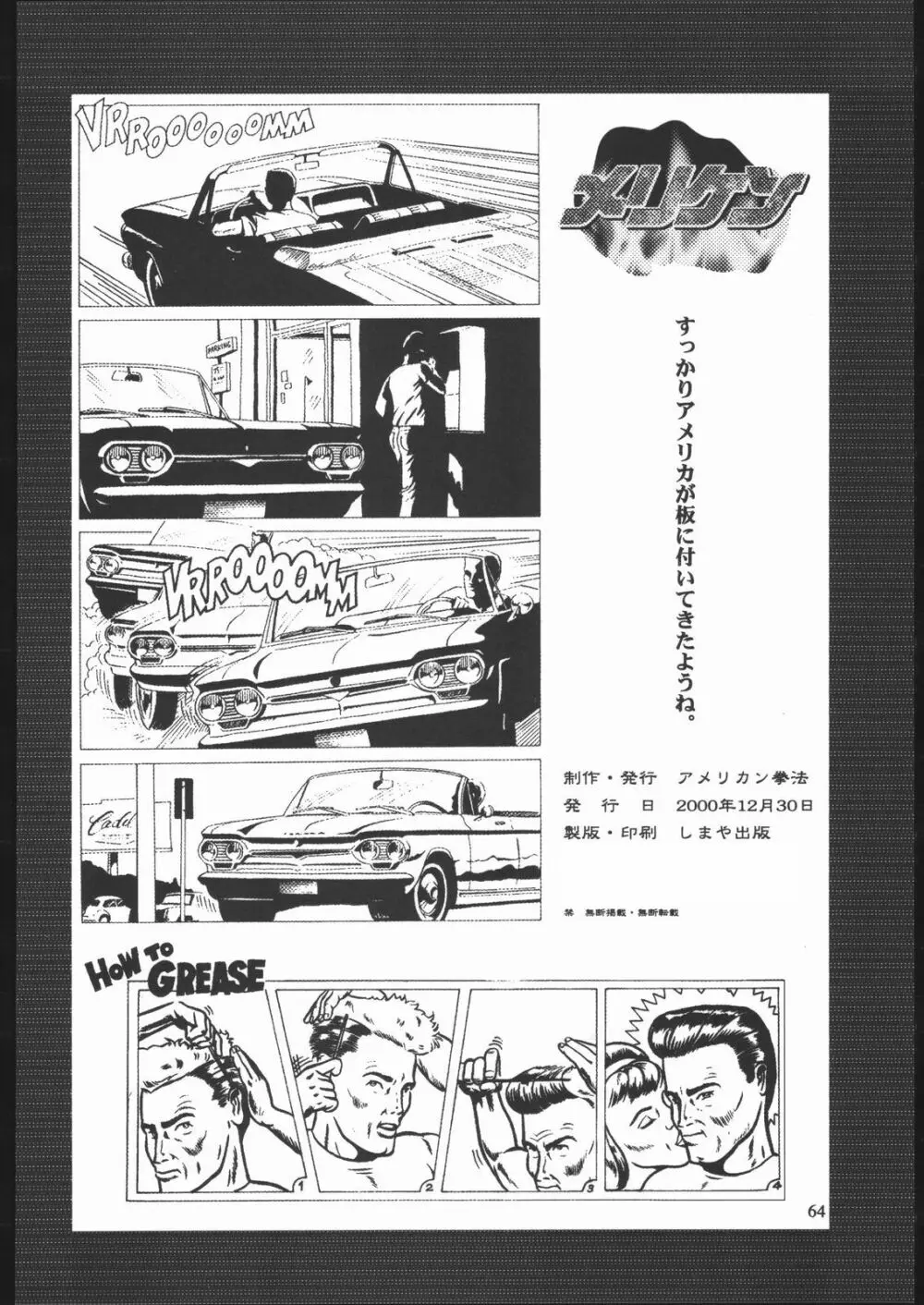 分離シークエンス - page65