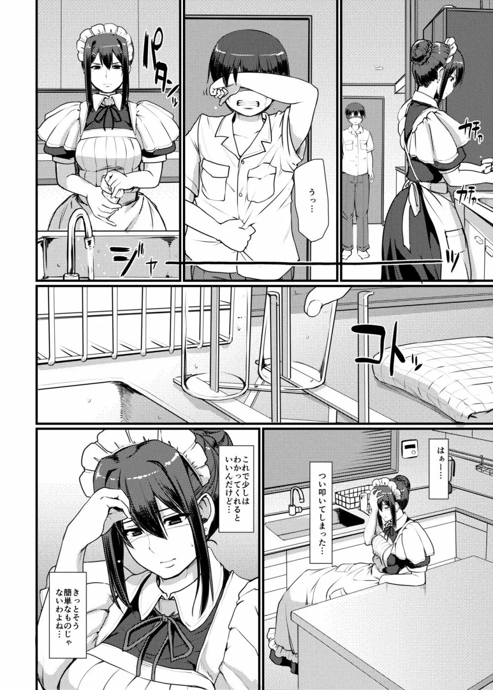 メイドのおしごと。II - page13