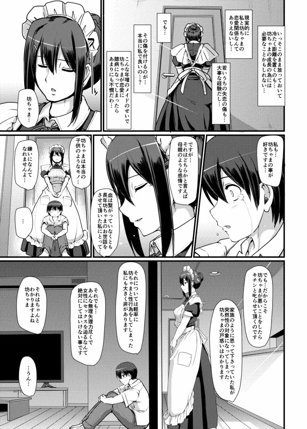 メイドのおしごと。II - page16