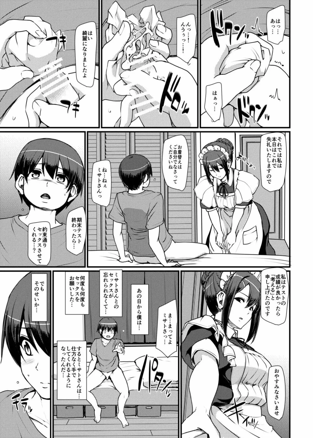 メイドのおしごと。II - page4