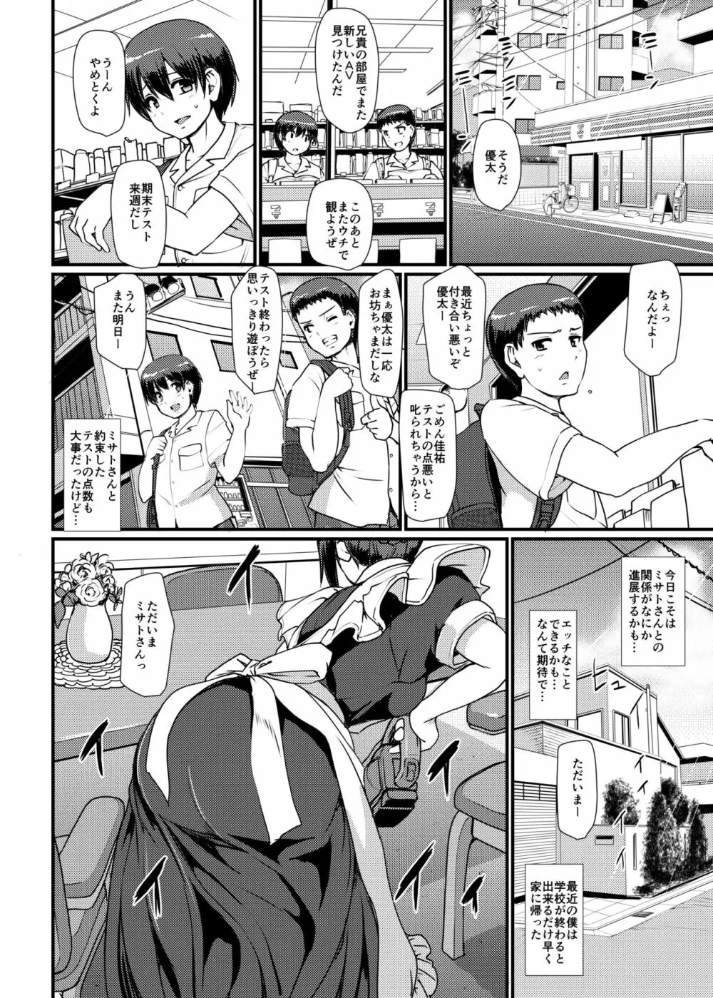 メイドのおしごと。II - page7