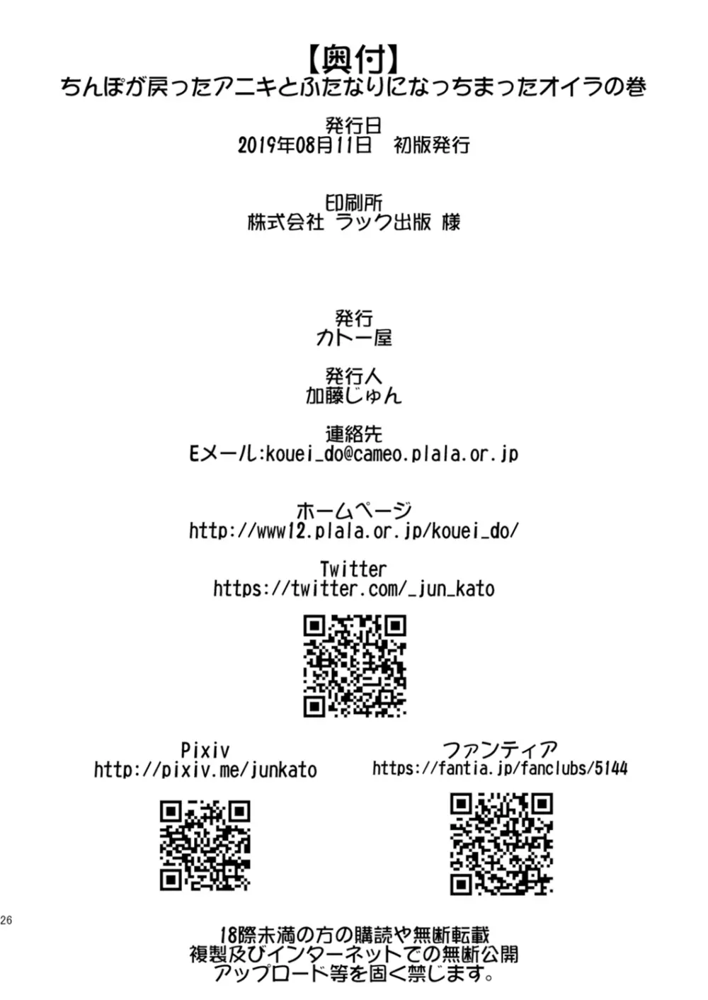 ちんぽが戻ったアニキとふたなりになっちまったオイラの巻 - page26