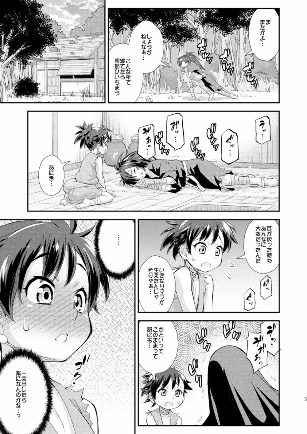 ちんぽが戻ったアニキとふたなりになっちまったオイラの巻 - page5