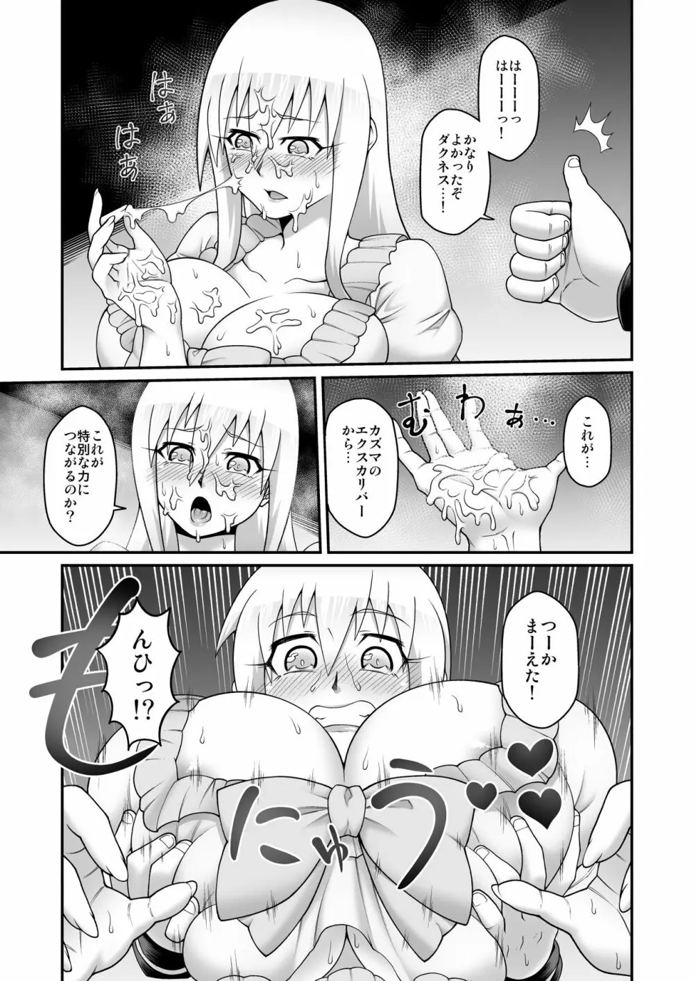 この駄女騎士に性剣を!! - page10