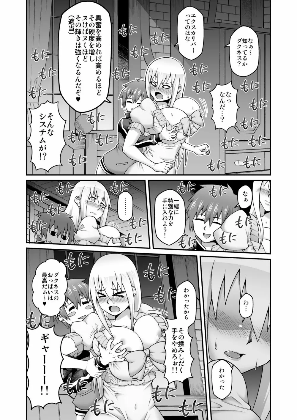 この駄女騎士に性剣を!! - page11