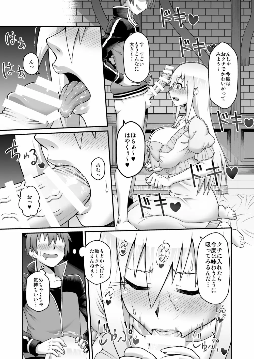 この駄女騎士に性剣を!! - page12