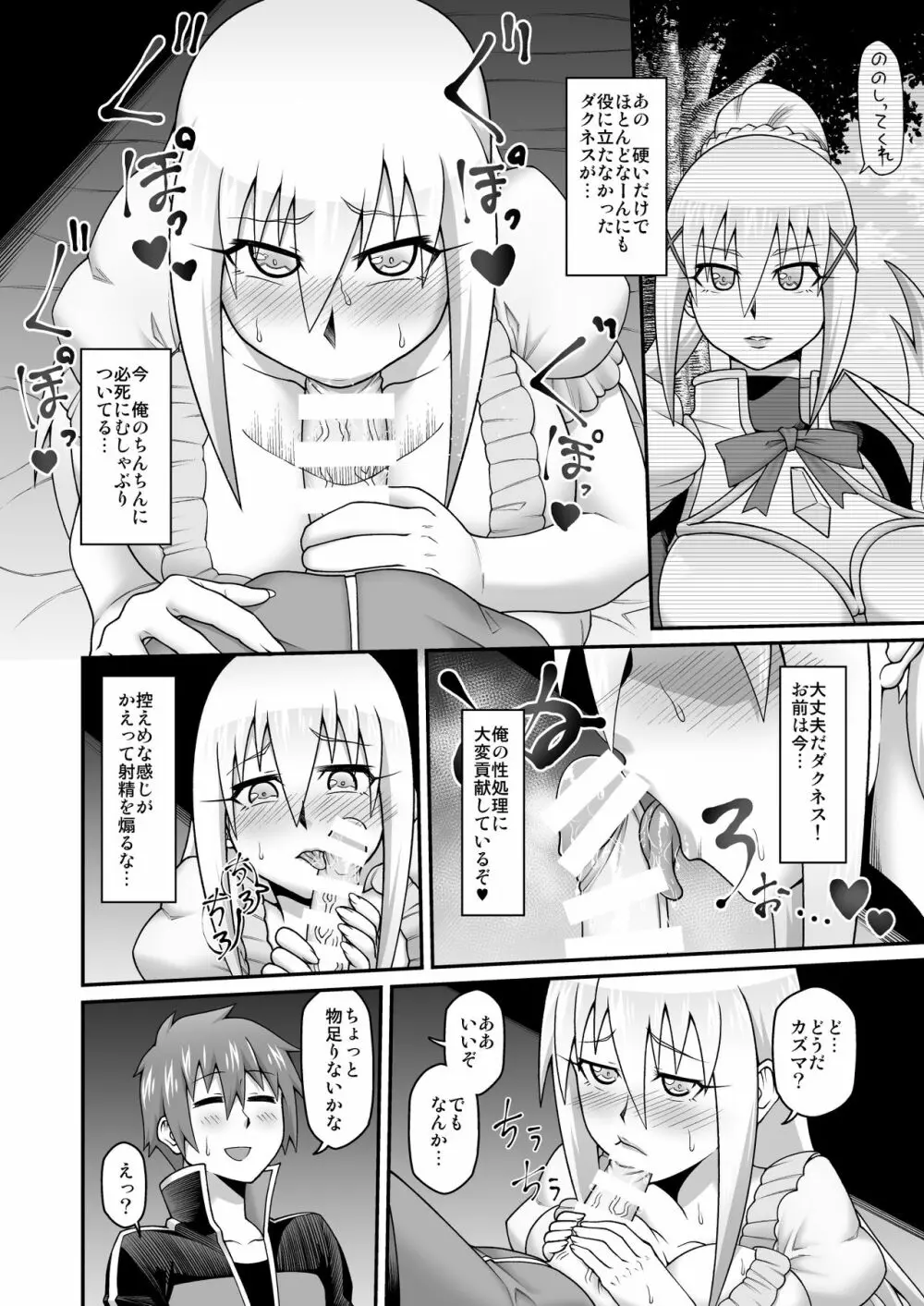 この駄女騎士に性剣を!! - page13