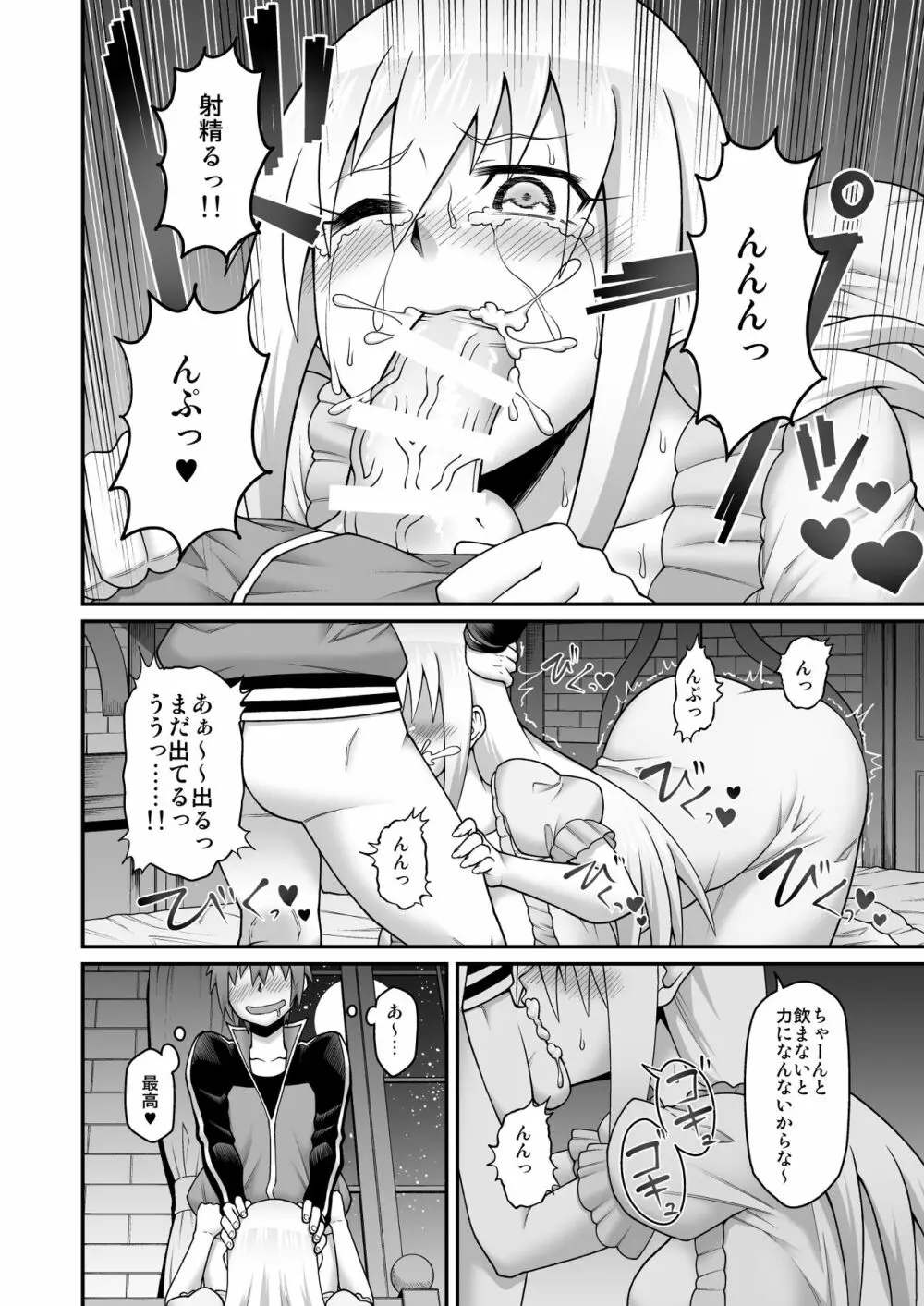 この駄女騎士に性剣を!! - page15