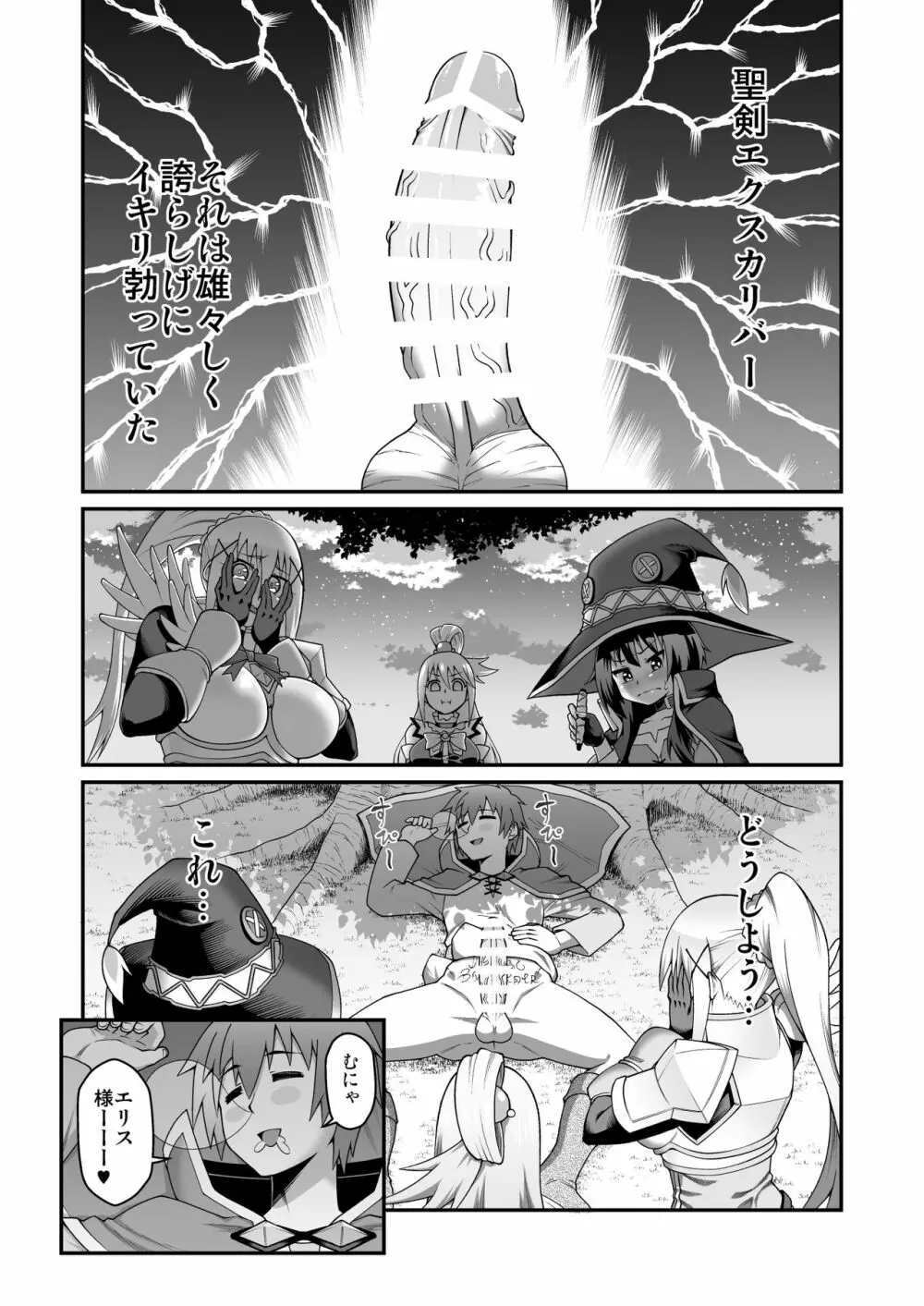 この駄女騎士に性剣を!! - page2