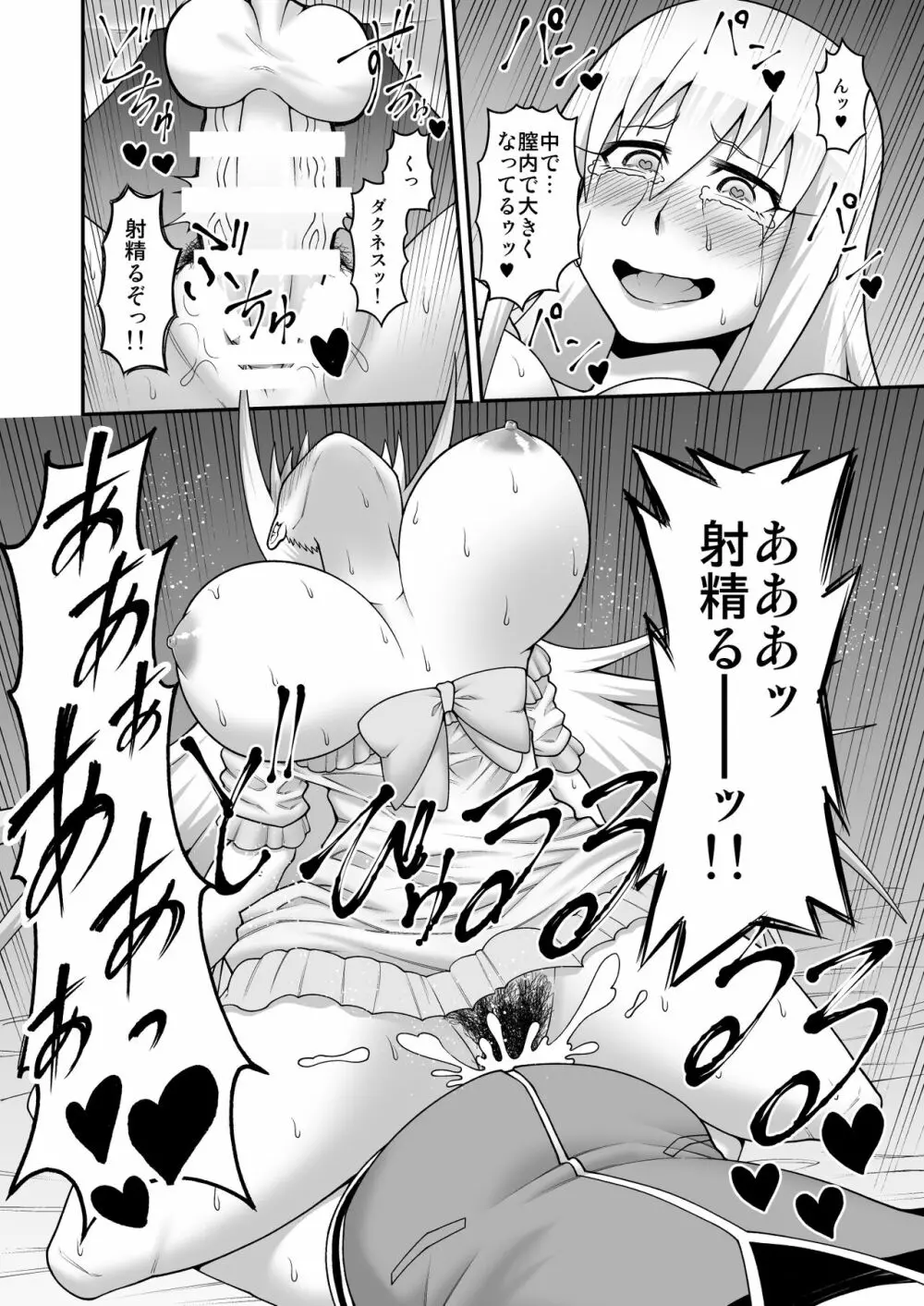 この駄女騎士に性剣を!! - page23