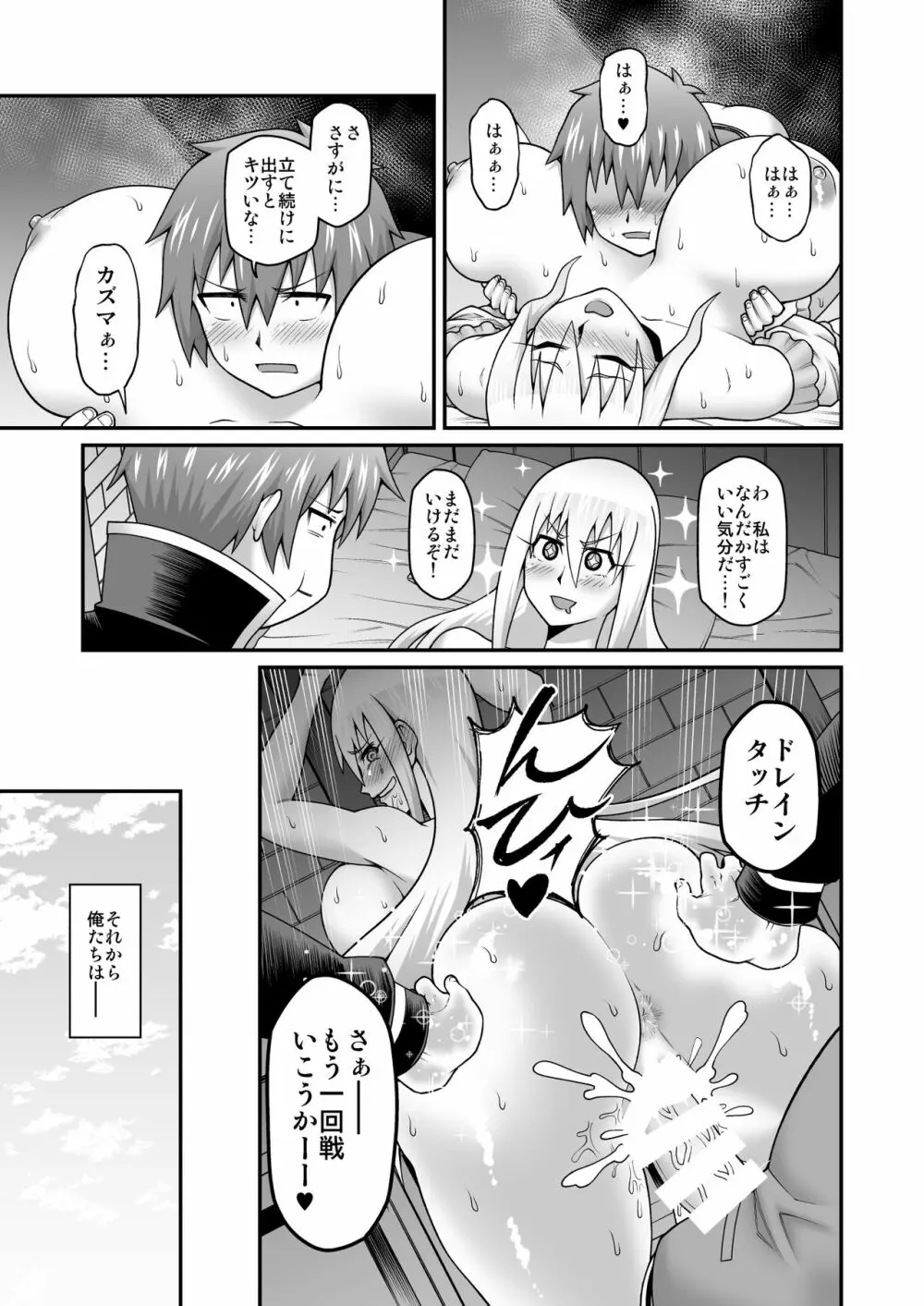 この駄女騎士に性剣を!! - page24