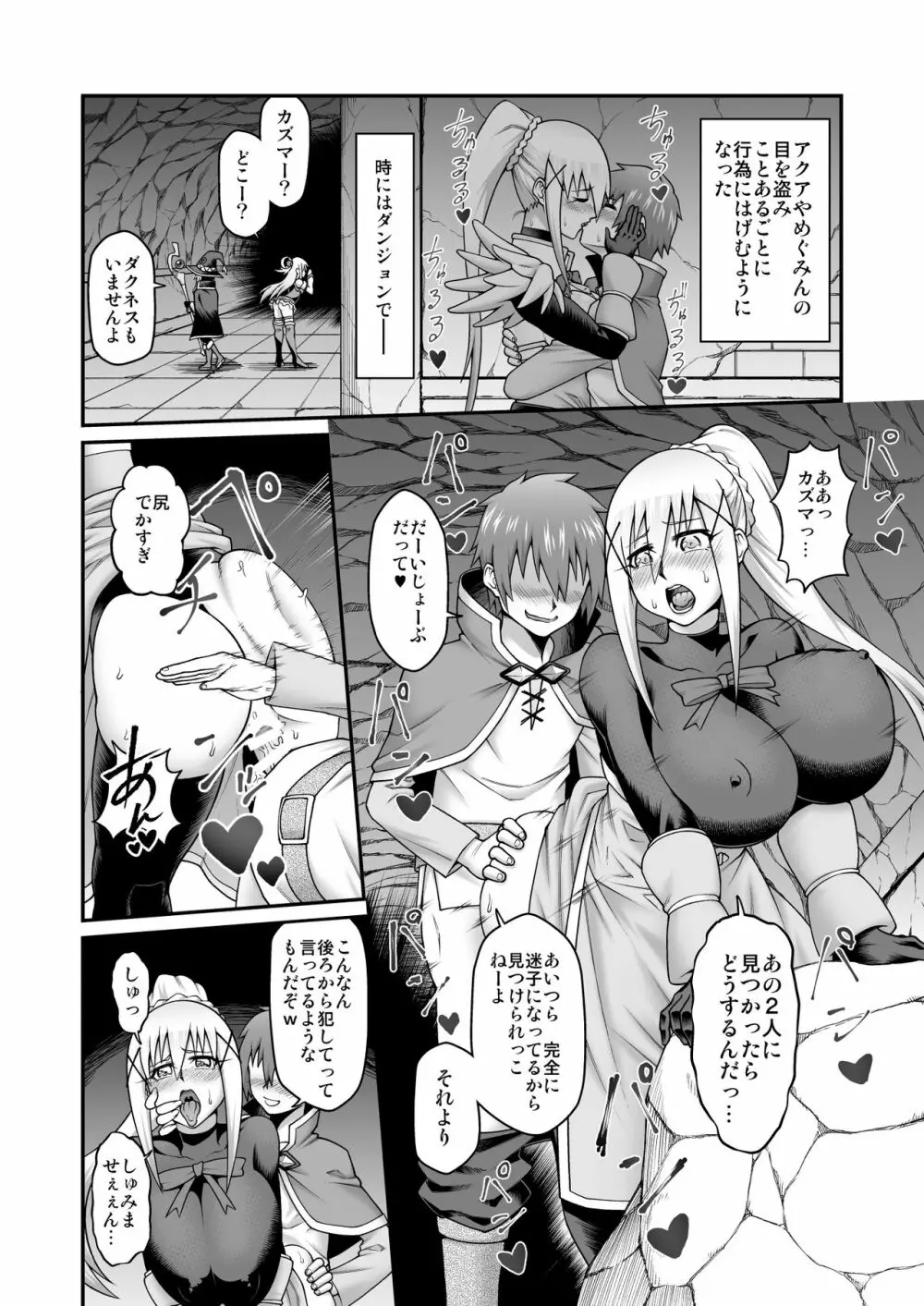 この駄女騎士に性剣を!! - page25