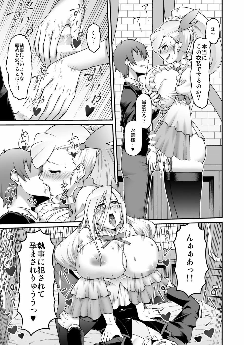 この駄女騎士に性剣を!! - page28