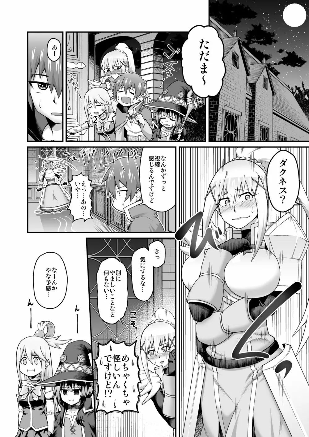 この駄女騎士に性剣を!! - page3