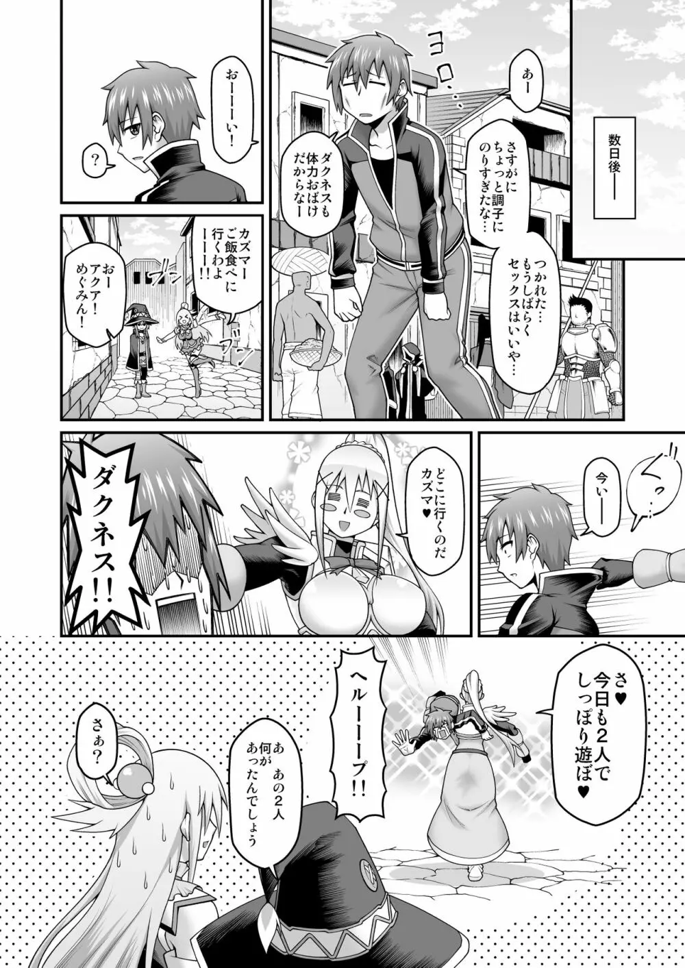 この駄女騎士に性剣を!! - page31