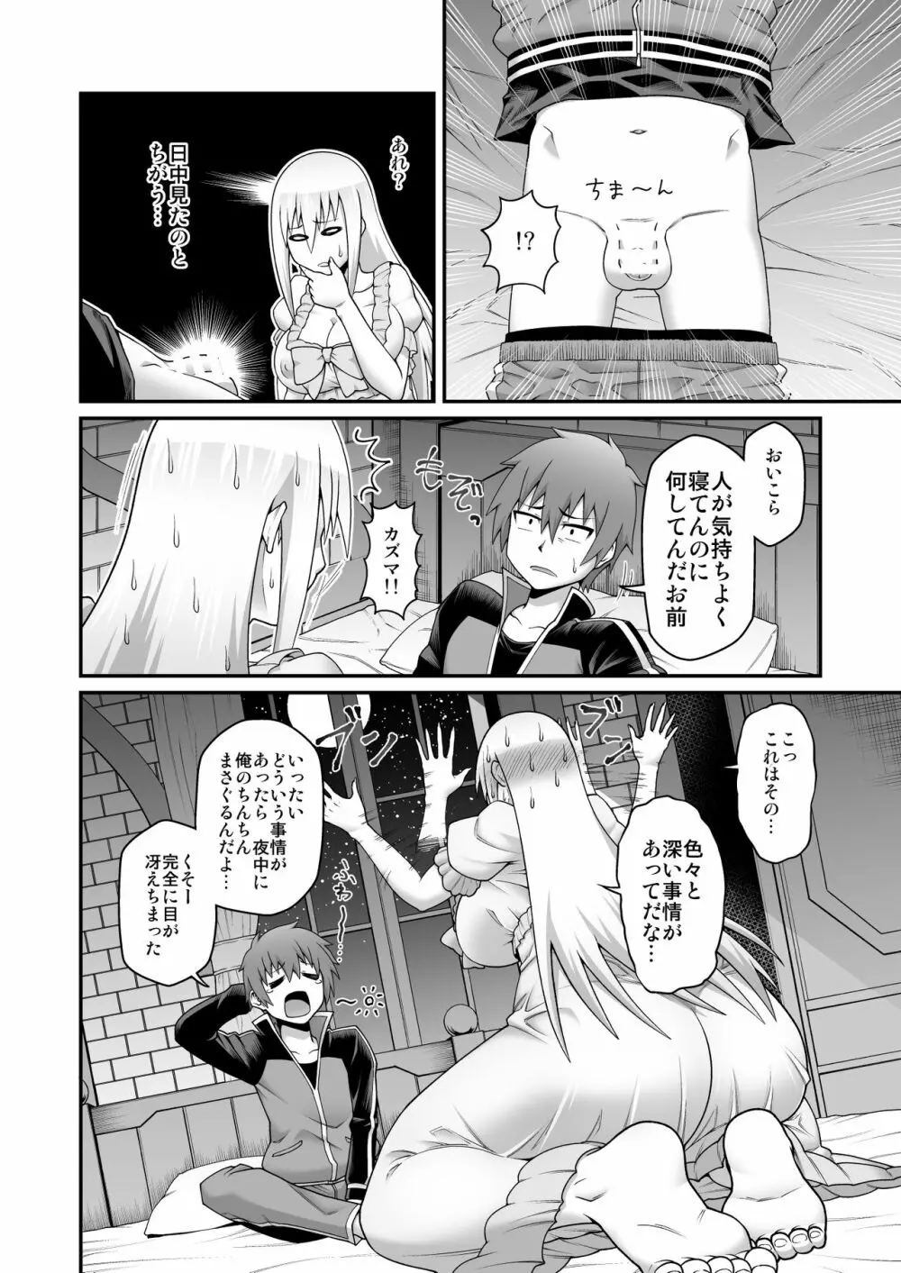 この駄女騎士に性剣を!! - page5