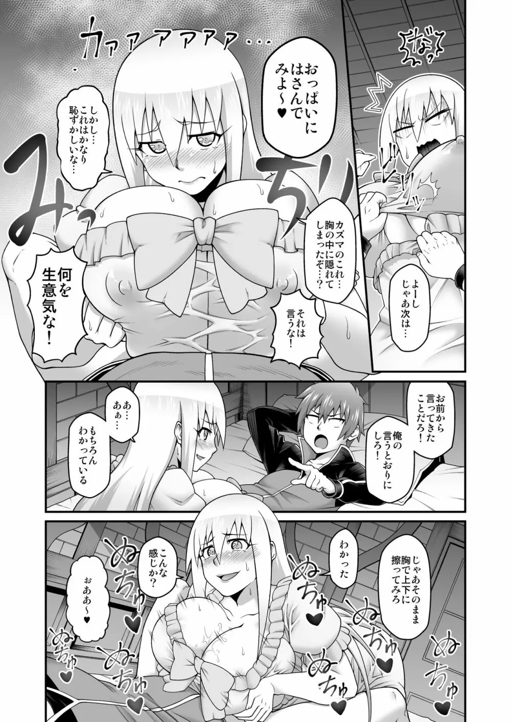 この駄女騎士に性剣を!! - page8