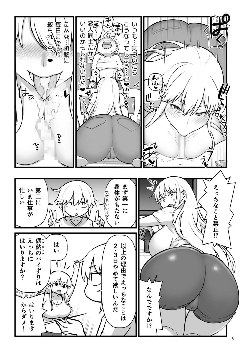 オパパパ - page10