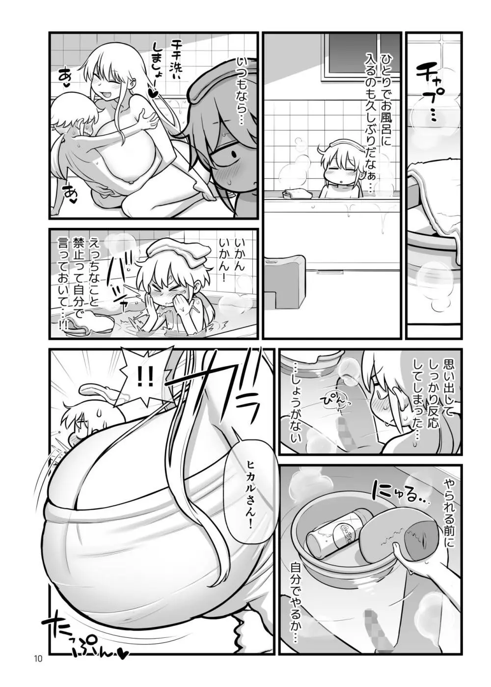 オパパパ - page11