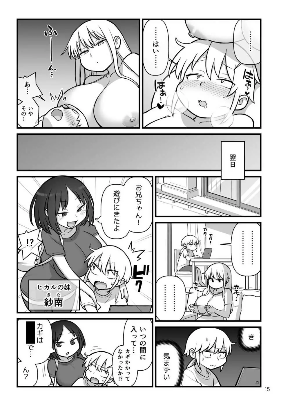 オパパパ - page16