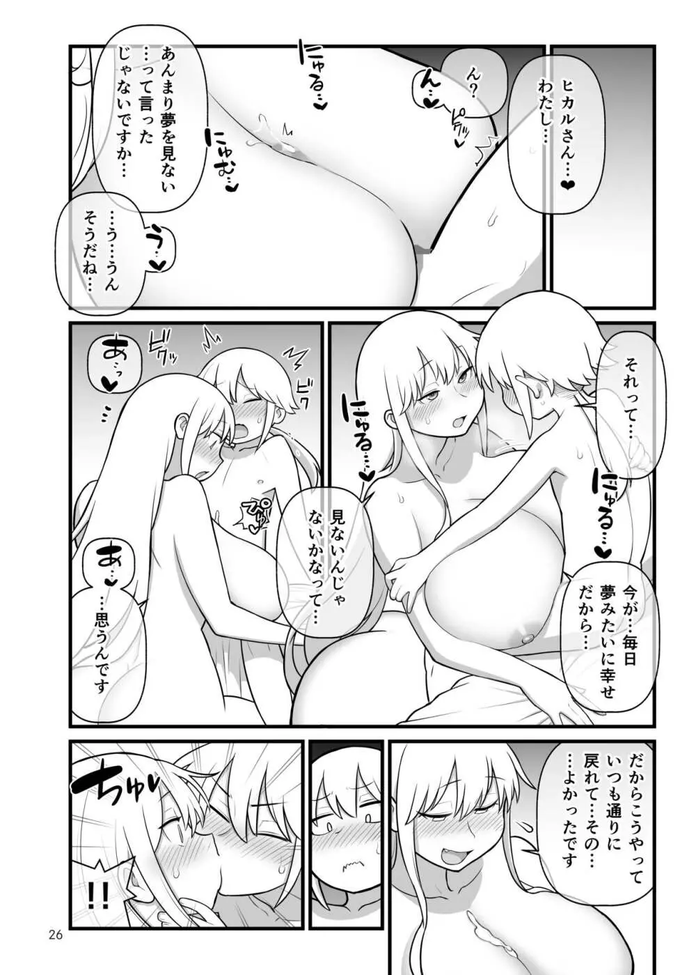 オパパパ - page27