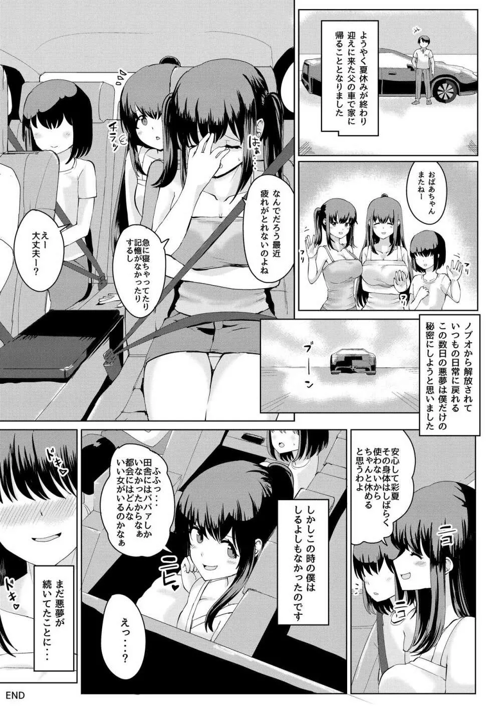 夏の憑依 - page25