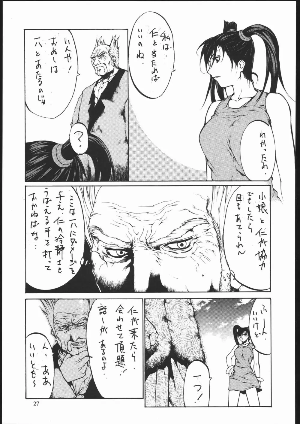 ケトラセル・ホワイト - page29