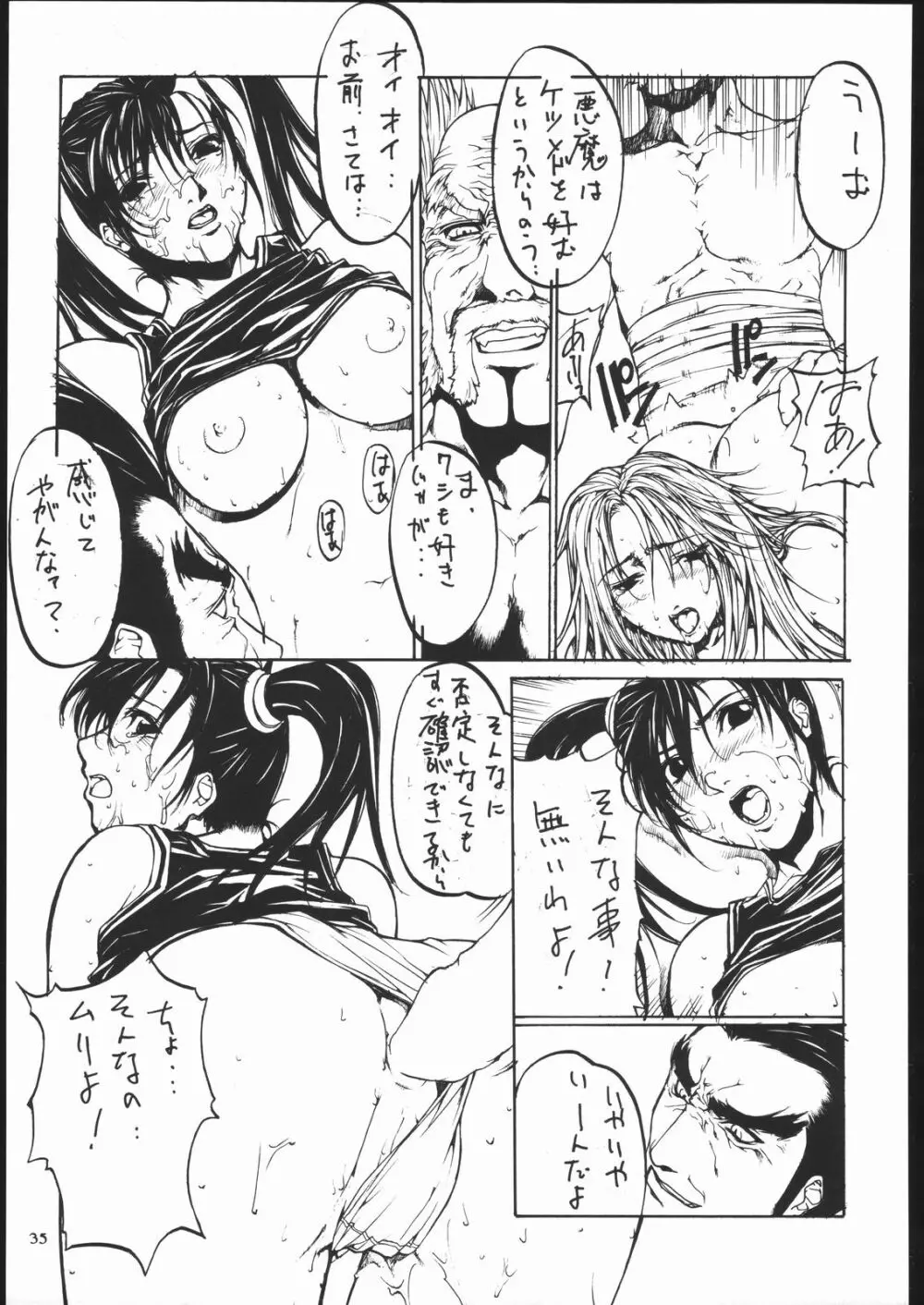 ケトラセル・ホワイト - page37