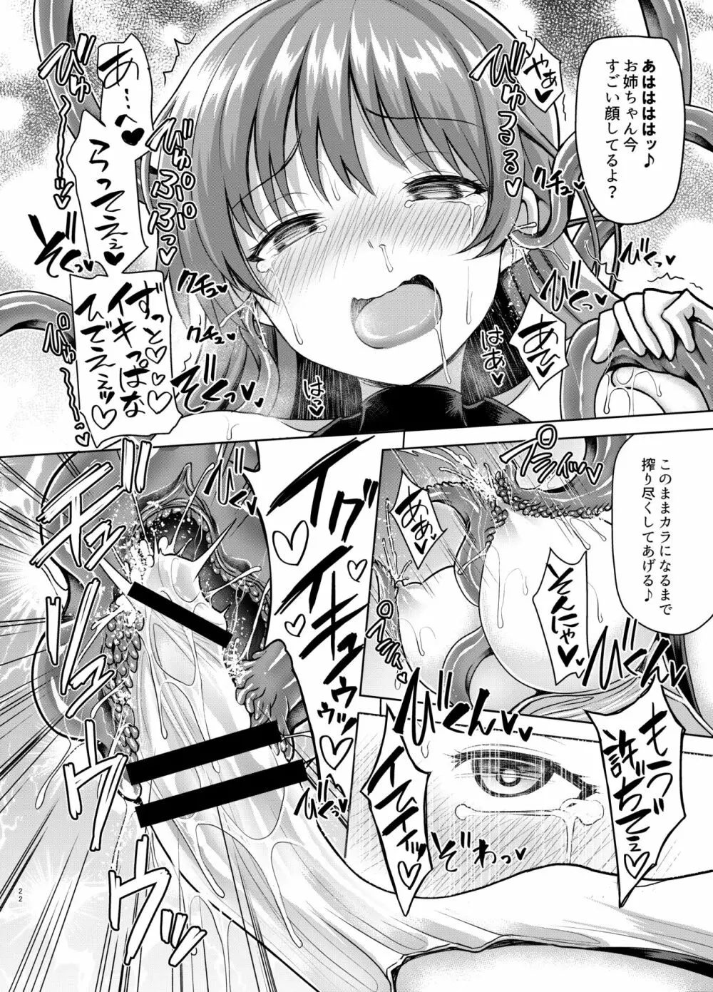 絶倫飛翔スペルマックス華 エロ餓鬼魔獣の悪戯 - page21