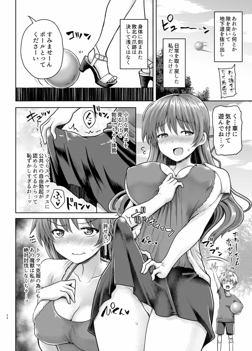 絶倫飛翔スペルマックス華 エロ餓鬼魔獣の悪戯 - page23