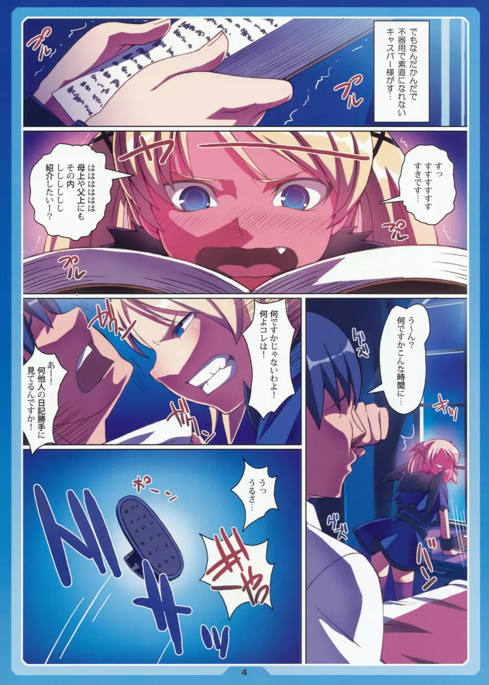 カッコエルフ ver-C - page4