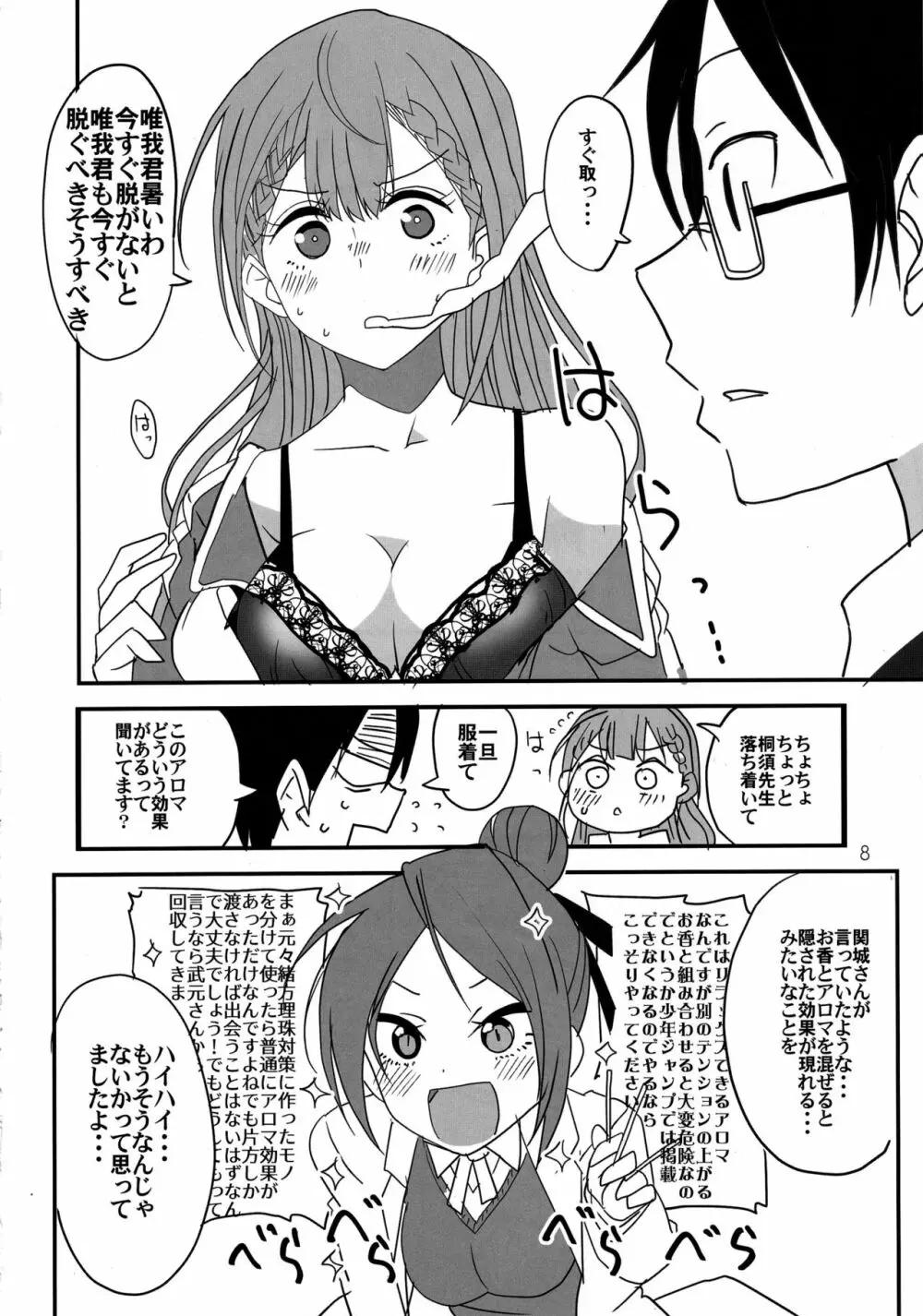 ぼくたちは夜の勉強ができない - page5