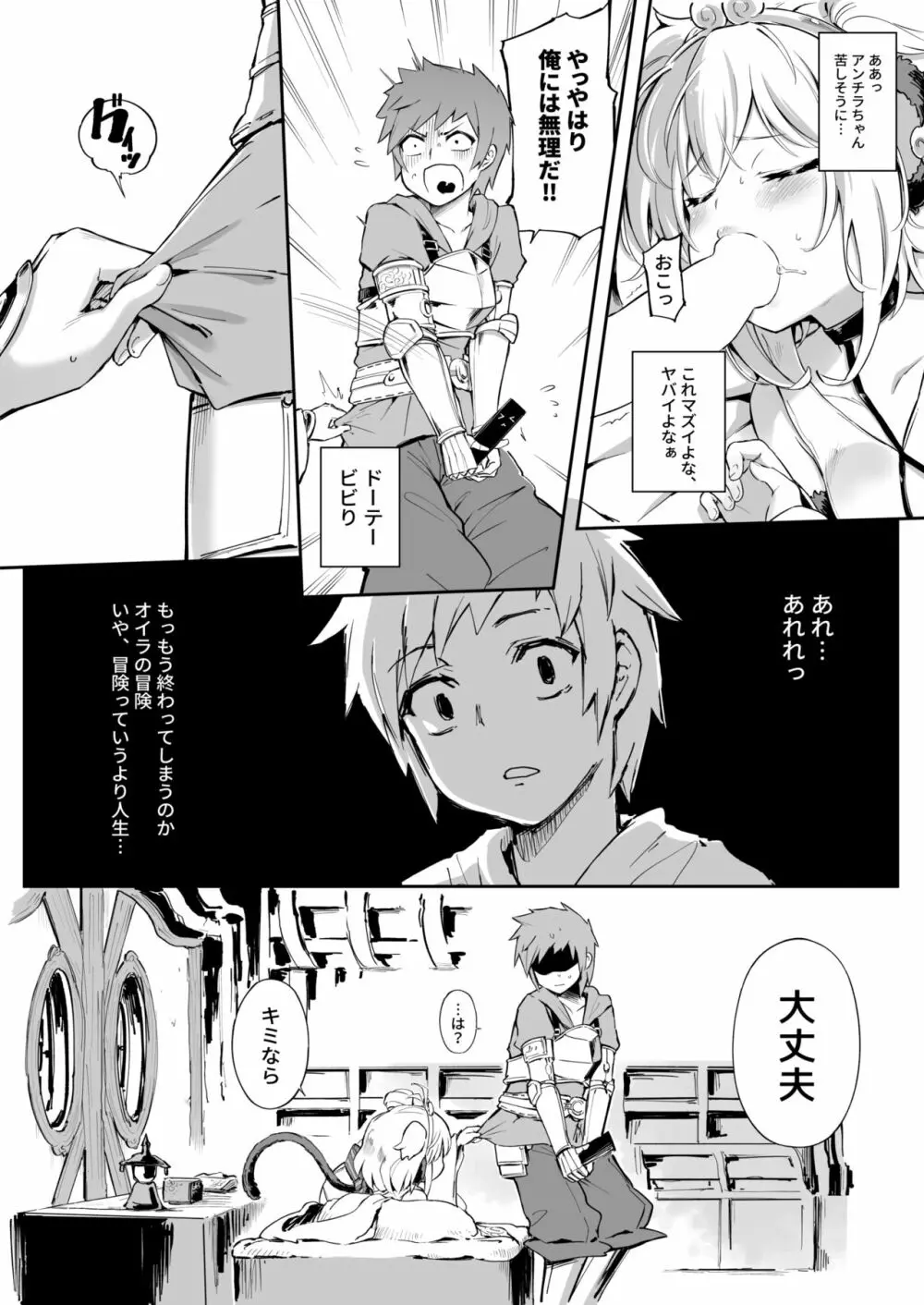 アンチララランド I + II - page10