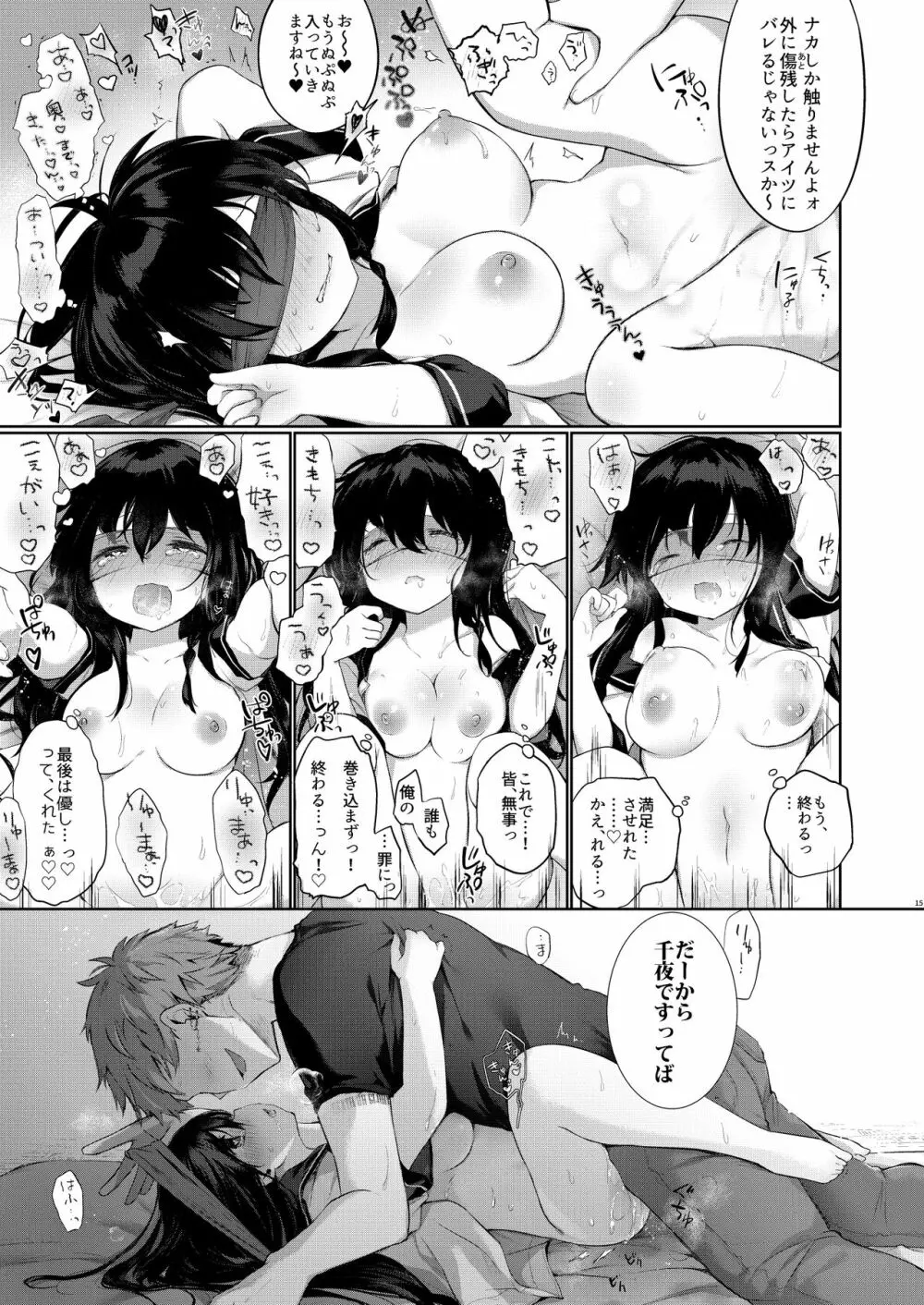 女体化アニキとおもちゃで遊ぶ本 - page14