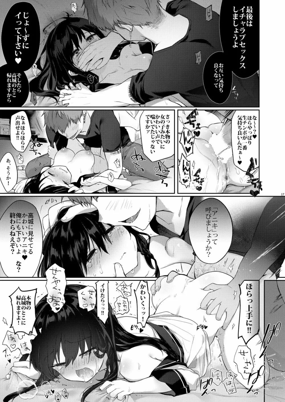 女体化アニキとおもちゃで遊ぶ本 - page16