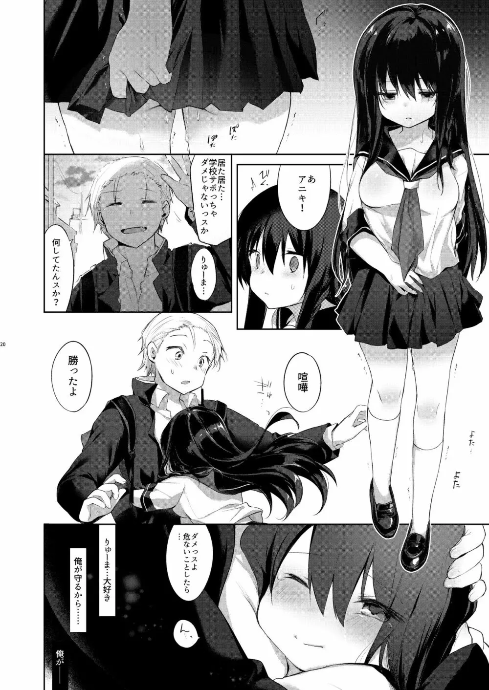 女体化アニキとおもちゃで遊ぶ本 - page19