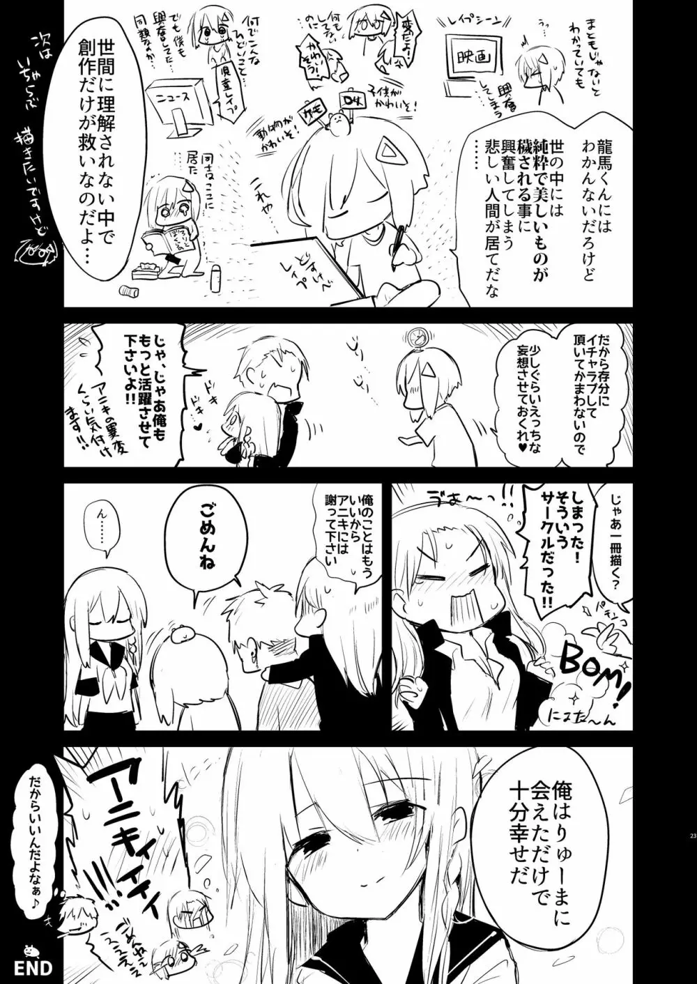 女体化アニキとおもちゃで遊ぶ本 - page22