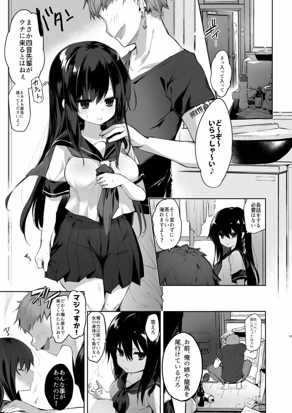 女体化アニキとおもちゃで遊ぶ本 - page28