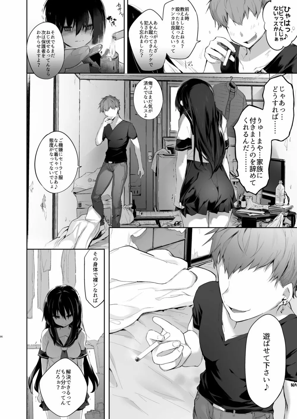 女体化アニキとおもちゃで遊ぶ本 - page29