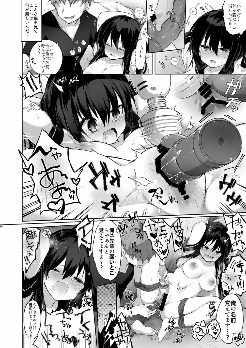 女体化アニキとおもちゃで遊ぶ本 - page33