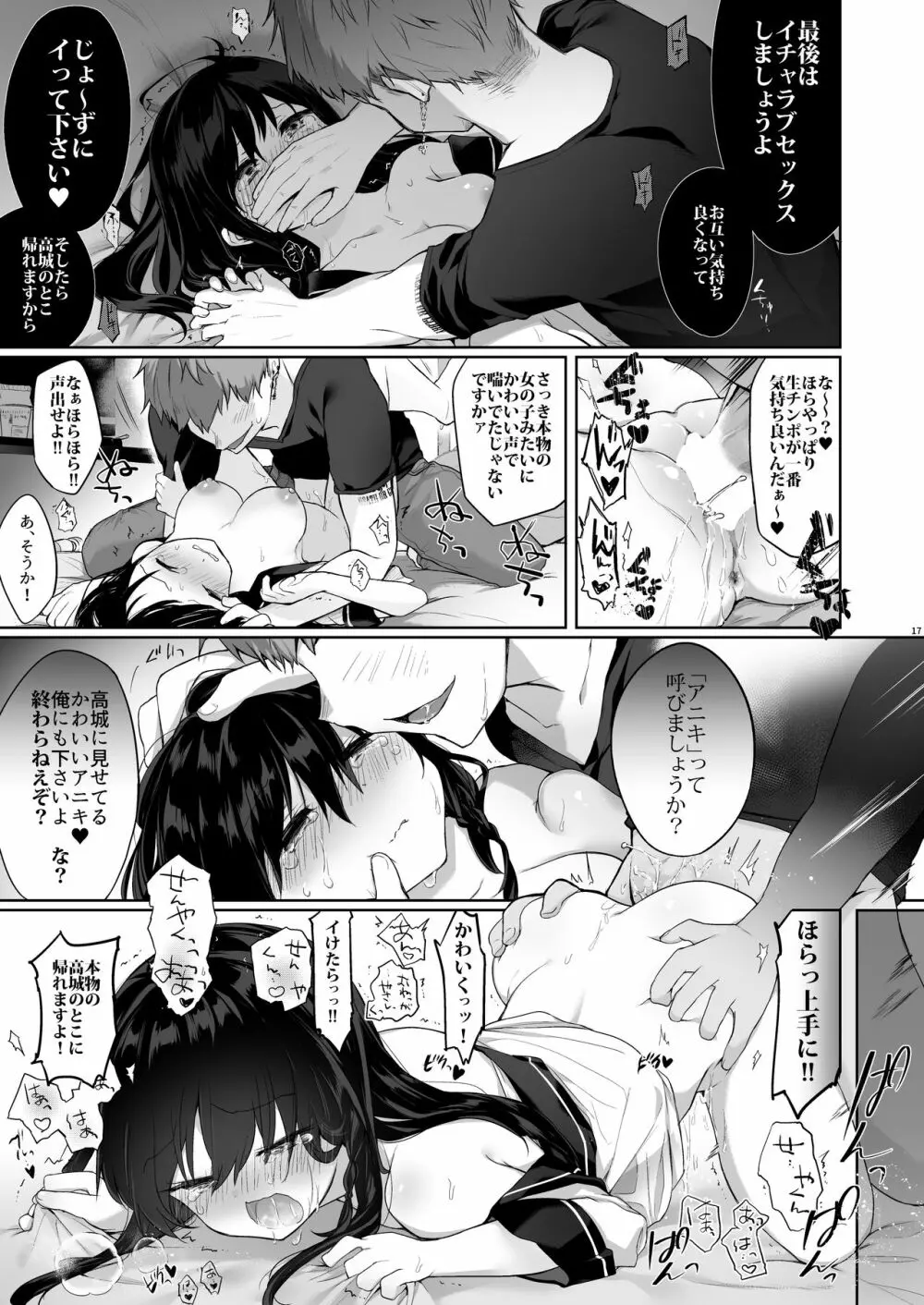 女体化アニキとおもちゃで遊ぶ本 - page40