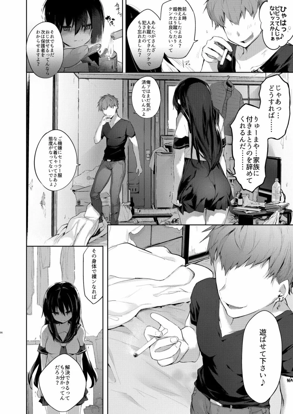 女体化アニキとおもちゃで遊ぶ本 - page5