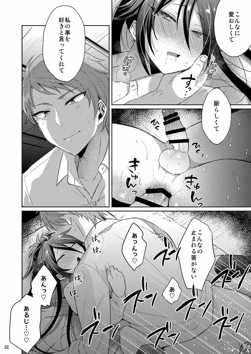 寵愛満ち溢れし歌 - page21