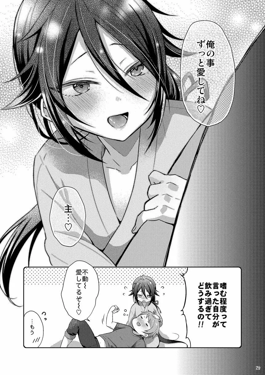 寵愛満ち溢れし歌 - page28