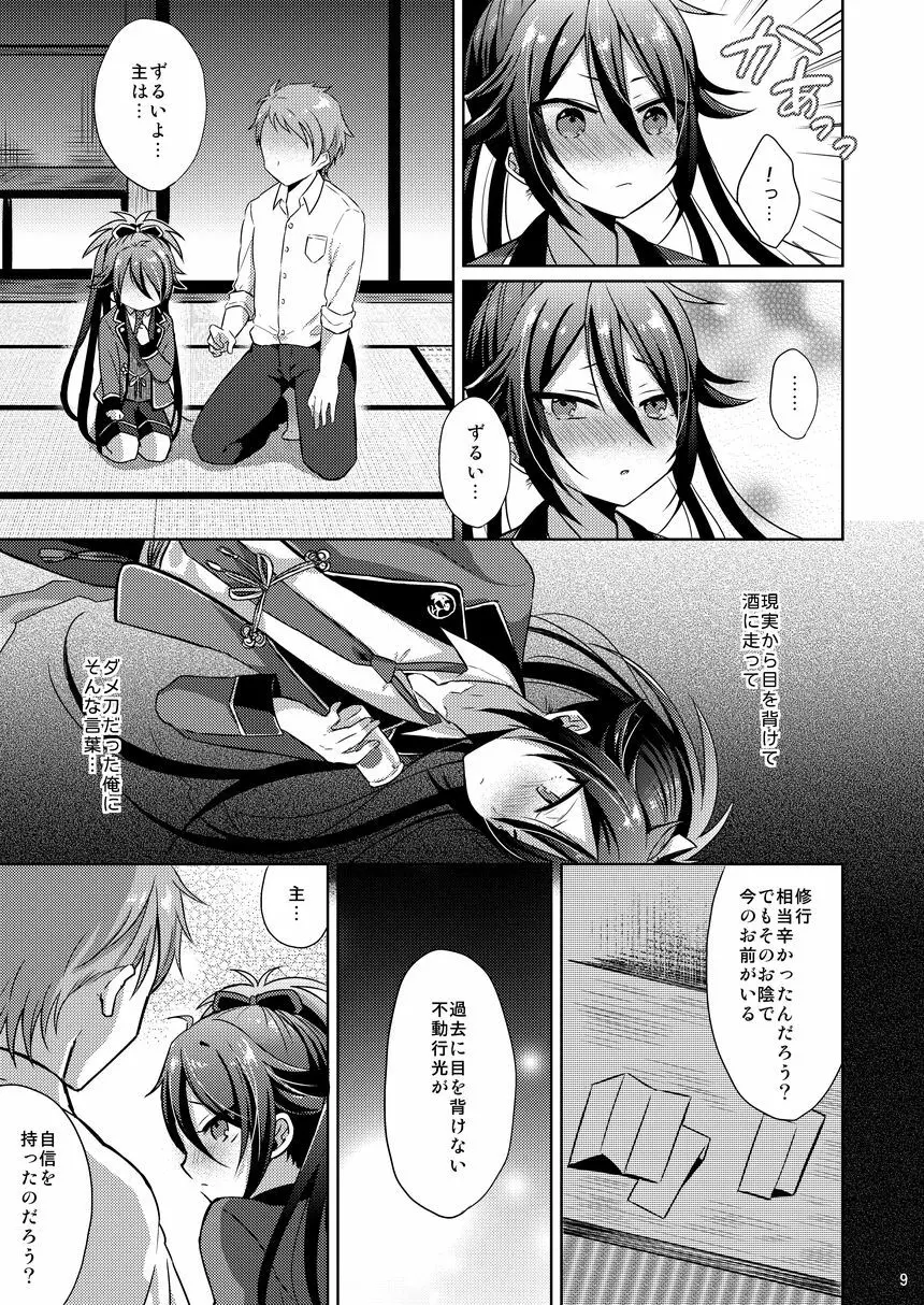 寵愛満ち溢れし歌 - page8