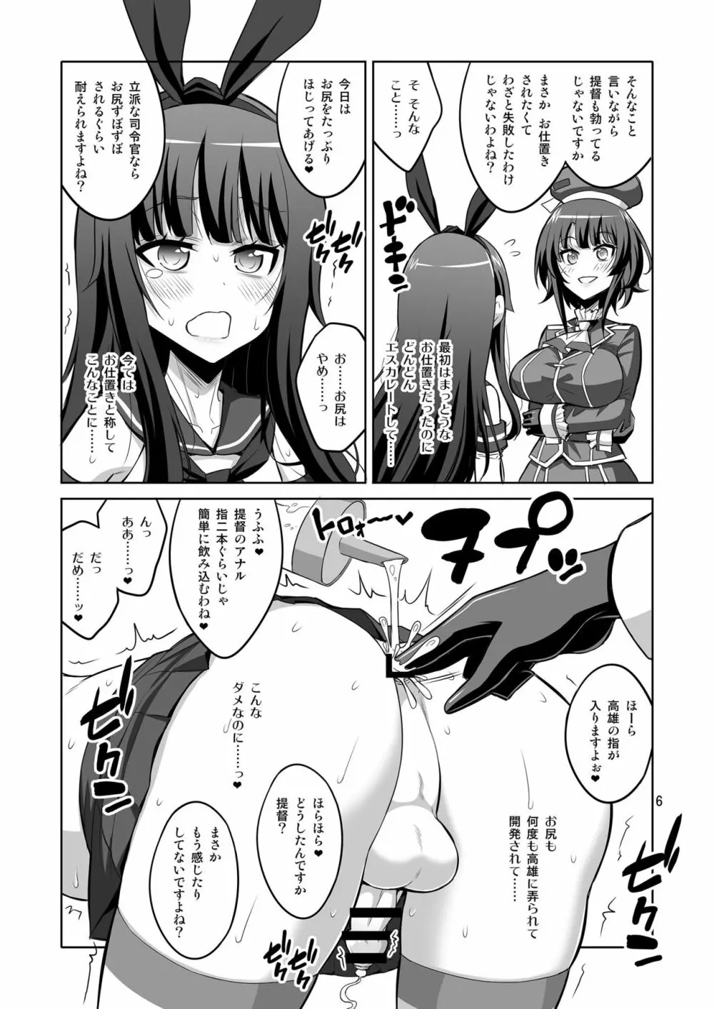 いろんなふたなりッ娘に犯されちゃう!! - page6